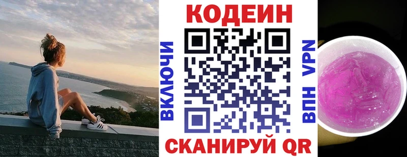 Codein Purple Drank  где можно купить наркотик  Бологое 