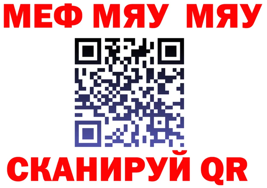 Меф мяу мяу ссылка это мега Бологое